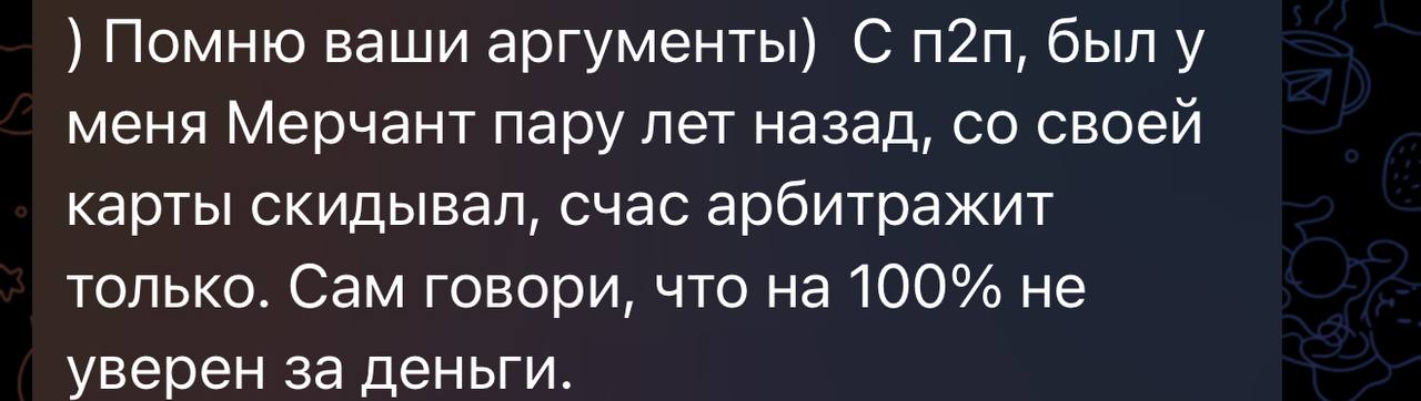 P2P-кейс №2